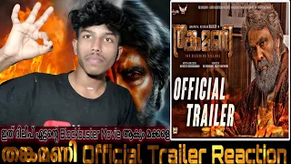 Thankamani Official Trailer Reaction | Dileep Ratheesh Raghunandan | AbhijithTechReaction