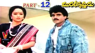 MURALI KRISHNUDU | PART 12/12 | NAGARJUNA | RAJANI | MOHAN BABU | V9 VIDEOS