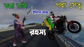 Podma Setu | কল্লা কাটা ব্রিজ । Bangla Funny Video | Dibos Gaming