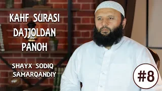 Kahf surasi - dajjoldan panoh |#08| Shayx Sodiq Samarqandiy