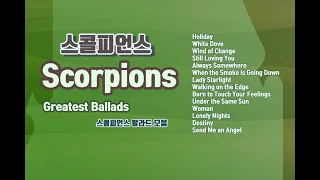 Scorpions Greatest Ballads | 스콜피언스 발라드 모음