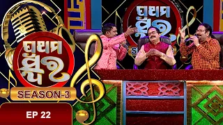 Prathama Swara Season 3 |  Ep 22 | Prarthana Tv