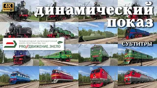 Весь динамический показ EXPO-1520 (с описанием в субтитрах, 3 дубля)! PRO//Движение.Экспо - 2021. 4k