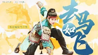 FMV 金都艾莉: horse riding Shen Yan, Mu Le, Xue Yao, Gu Fengen, Guan Ping, TQF, Aying Zhenlan, Yafu #鄭業成