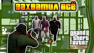 GTA San Andreas Remastered - Захват Территорий на 100% / Прохождение GTA Trilogy Definitive Edition