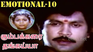 கும்பக்கரை தங்கய்யா Tamil Comedy Emotional Scene -10 | Kumbakarai Thangaiah | Prabhu, Kanaka | TVNXT