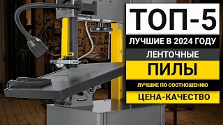 ТОП-5 ленточных пил по дереву | Лучшие в соотношении цена-качество в 2024 году