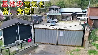 基地の電気を自活せよ★電気代無料計画★エアコン,冷蔵庫,電子レンジ無料で稼働できた💪