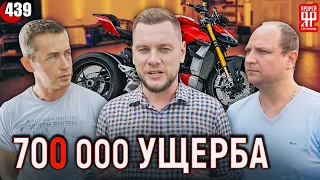Детейлинг испортил мотоцикл за 3 000 000 рублей