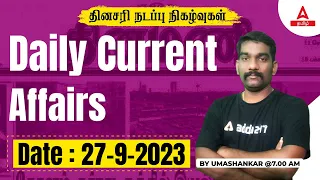 Current Affairs Today In Tamil | 27 Sept 2023 | Current Affairs 2023 | TNPSC, TNUSRB | Adda247 Tamil