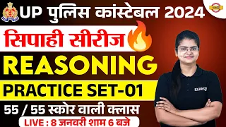 UP POLICE CONSTABLE 2024 | UP POLICE REASONING PRACTICE SET -01 | UP CONSTABLE REASONING CLASS