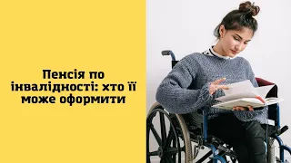 Пенсія по інвалідності: хто її може оформити