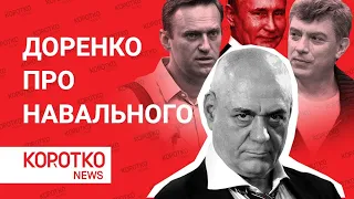 Сергей Доренко предсказал отравление Навального в 2020 году. Убийство Бориса Немцова и Навальный