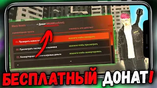 ООО!!! БЕСПЛАТНЫЙ ДОНАТ на BLACK RUSSIA !!! КАК ПОЛУЧИТЬ ХАЛЯВНЫЙ ДОНАТ на БЛЕК РАШЕ ?!