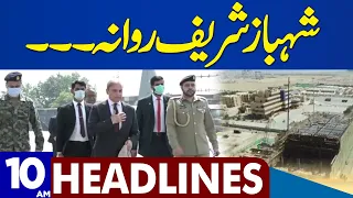 Shehbaz Sharif Rawana | Dunya News Headlines 10:00 AM | 21 July 2023