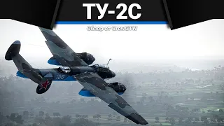 Ту-2С КРАТЕРЫ в War Thunder