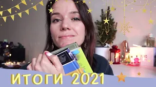 🎊ЛУЧШИЕ КНИГИ ✏ 2021 ГОД🎊