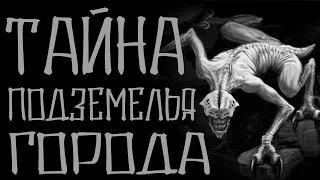 Диггеры или Тайна городского подземелья. Страшная история на ночь. Мистический рассказ. Мистика.