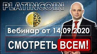 🎯 Platincoin. Платинкоин. Вебинар от 14.09.2020. Обязательно к просмотру!