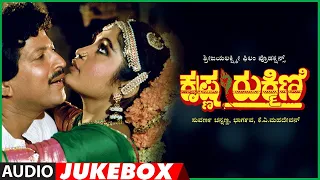 Krishna Rukmini Songs Audio Jukebox | Vishnuvardhan, Ramya Krishna | Kannada Super Hit Movie