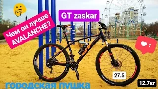 Чем GT zaskar лучше avalanche ? Лучший велосипед до 50000