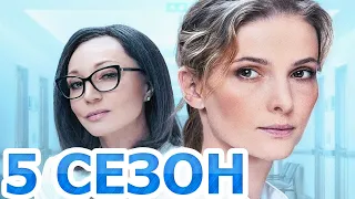 Тест на беременность 5 сезон 1 серия (9 серия) - Дата выхода (2023)