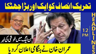 PTI Ko Aik Aur Bara Jhatka | Headlines 12 PM | 10 October 2021 | Lahore Rang