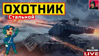 🔥 Стальной Охотник - БЫСТРОЕ ПРОХОЖДЕНИЕ БОЕВОГО ПРОПУСКА? 😂