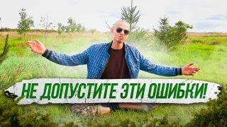 Ошибки в освоении родового поместья и земельного участка. Опыт жителей Радосвета