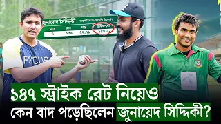 জুনায়েদ সিদ্দিকী কেন বাদ পড়েছিলেন? ১৪৭ স্ট্রাইক রেট নিয়েও টি-20 তে কেন অবহেলা? || On Field 2024