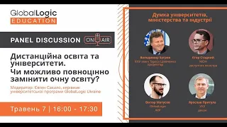 Панельна дискусія: Дистанційна освіта та університети.Чи можливо повноцінно замінити очну освіту?