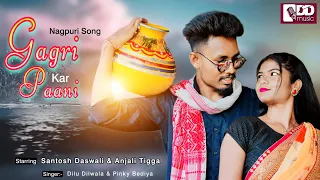 Nagpuri Song 2023 | GAGRI KAR PANI | Singer Dilu Dilwala & Pinky | Santosh Daswali & Anjali Tigga