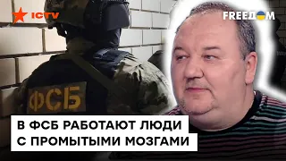 "У них королева Англии правит МИРОМ". Вся ПРАВДА О РАБОТНИКАХ ФСБ — Сергей Канев