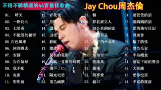 周杰倫 Jay Chou 2021精選40首傷感歌【無廣告】 Best Songs of Jay Chou 2021，周杰倫 Jay Chou，周杰倫2021新歌