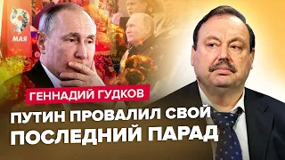 🤯ГУДКОВ: Путин испугался "хлопка" / Публичная ПОРКА ПУТИНА состоялась / Си УДИВИЛ ПУТИНА на 9 мая