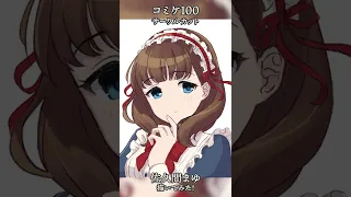 【デレマス】佐久間まゆをコミケサークルカットに描いてみた【イラストメイキング】#Shorts