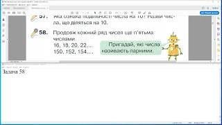 ГДЗ. Номери 56-66. Математика 4 клас. Листопад 2021 р. Відповіді