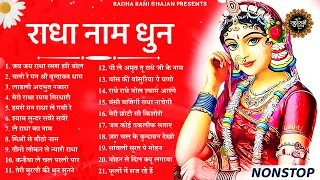 राधा रानी के भजन | radha rani ke bhajan |  radha rani bhajan | radha special bhajan 2024 |bhajan