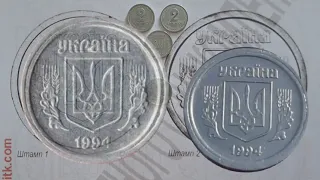 2 копійки 1994 року алюміній - дуже рідкісна монета. Як її визначити???