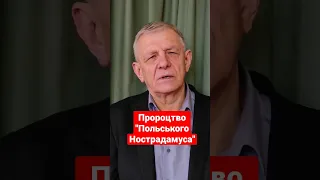 🔴   Шокуючі передбачення ясновидця Кшиштофа Яцковського.