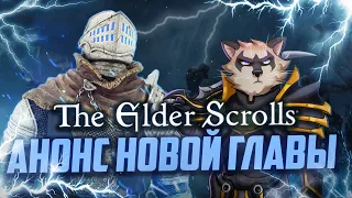 [ESO 2022 Global Reveal] The Elder Scrolls Online: Legacy of the Bretons - Анонс новой главы!