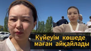 КҮЙЕУІМ КӨШЕДЕ ЕРНІМДЕГІ ПОМАДАМДЫ СҮРТКІЗДІ.