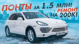 ПОПАСТЬ на 200к КУПИВ СТАРЫЙ Porsche Cayenne!