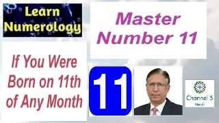Numerology:Master Number 11,Were you Born on 11th of Any Month,क्या आप किसी महीने की 11 को पैदा हुए