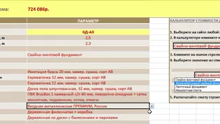 Строительство каркасных домов под ключ в Череповце