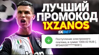 Бесплатный ПРОМОКОД 1XBET . Бонус до 32500₽ при регистрации . 1xBet промокод 2023 . Промокод 1xbet