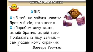 читаємо пальчиком як навчити дитину читати ВАРВАРА ГРИНЬКО ХЛІБ