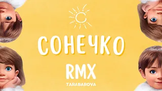 TARABAROVA - Сонечко RMX