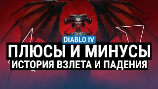 ОБЗОР DIABLO IV – ПЛЮСЫ И МИНУСЫ. СТОИТ ЛИ ИГРА ВАШЕГО ВРЕМЕНИ?