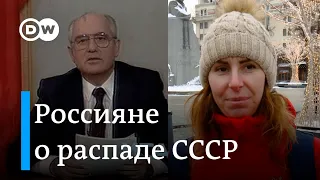 30 лет распаду СССР: как это было и что говорят россияне сегодня